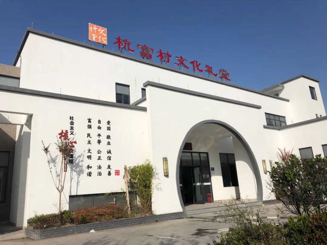 杭富村以民主法治村创建为契机,逐步形成了以村党组