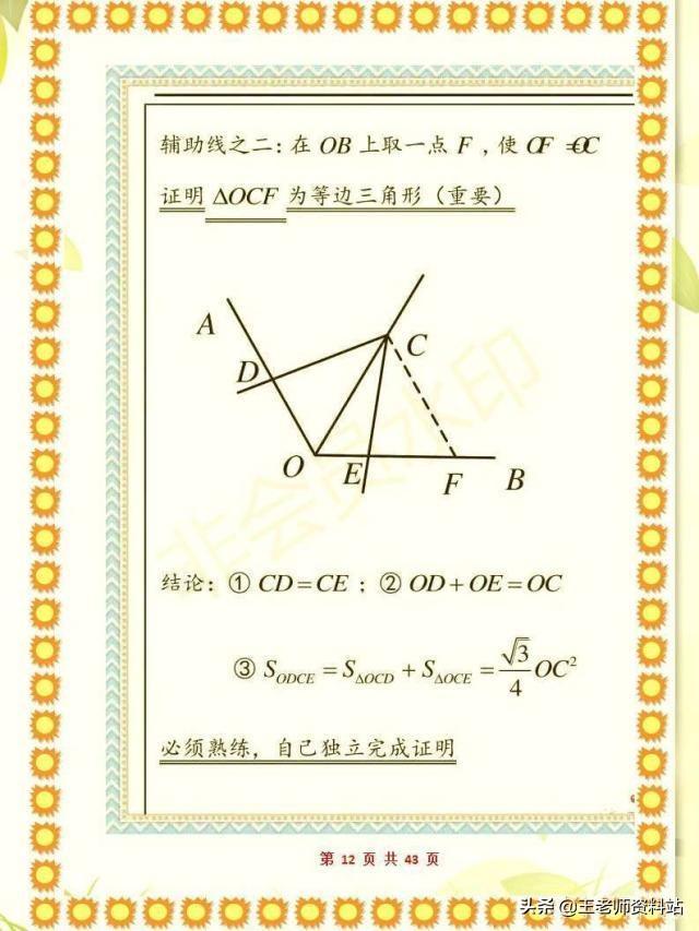 初中几何证明题模型!家有初中生建议收藏,考试多拿20分(图12)