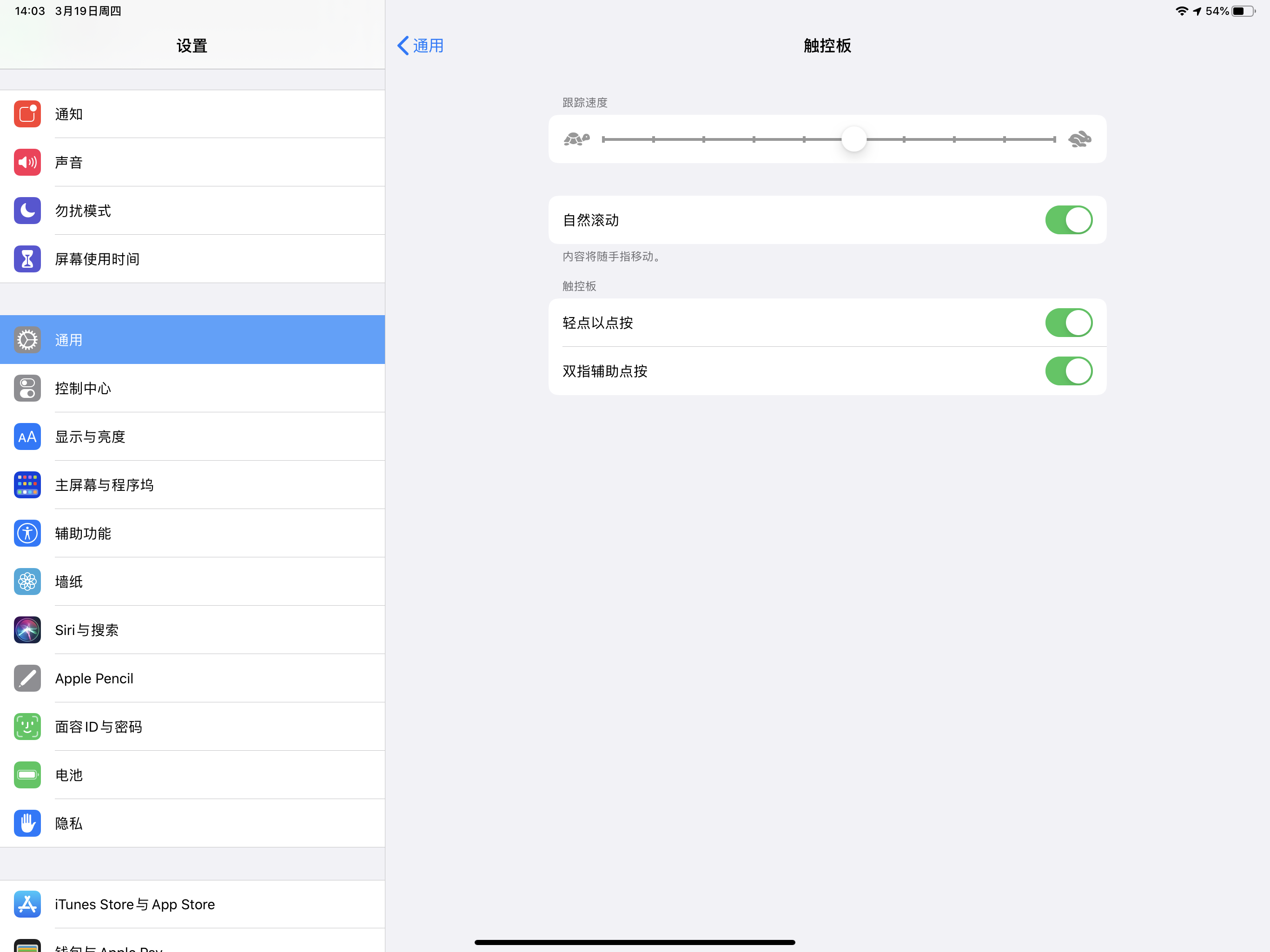 雖然沒有 mac 上那麼多可調設置項,但多數 mac 上的操作手勢在 ipad