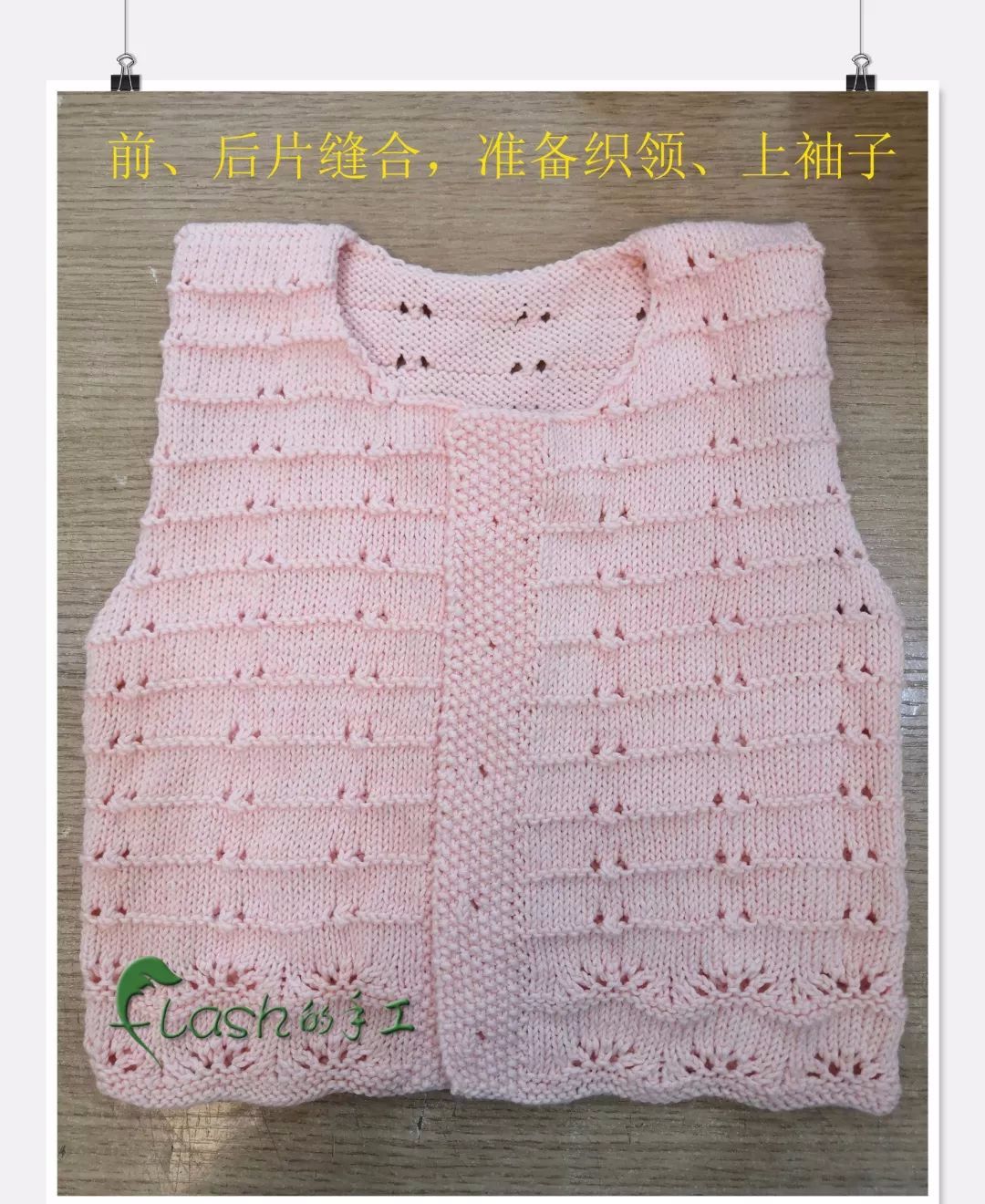 可爱宝宝两件套(棒针开衫 钩织结合背心)