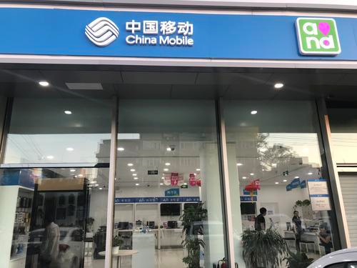 中国移动去年净利润大跌9.5% 今年千亿元投资5g