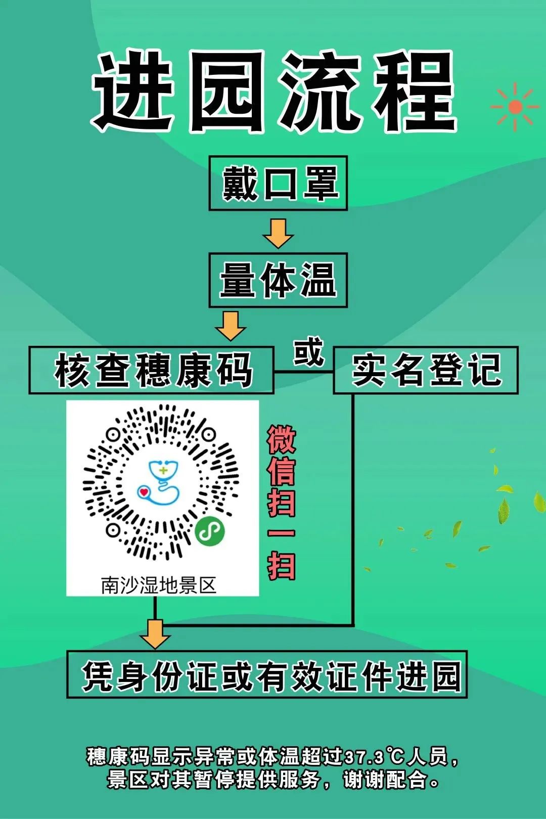 启用3色标记!广州这些景点需凭穗康码进入!