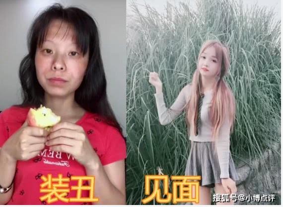 现在网恋都流行装丑?奔现前:丑八怪滚远点,奔现后:老婆我错了