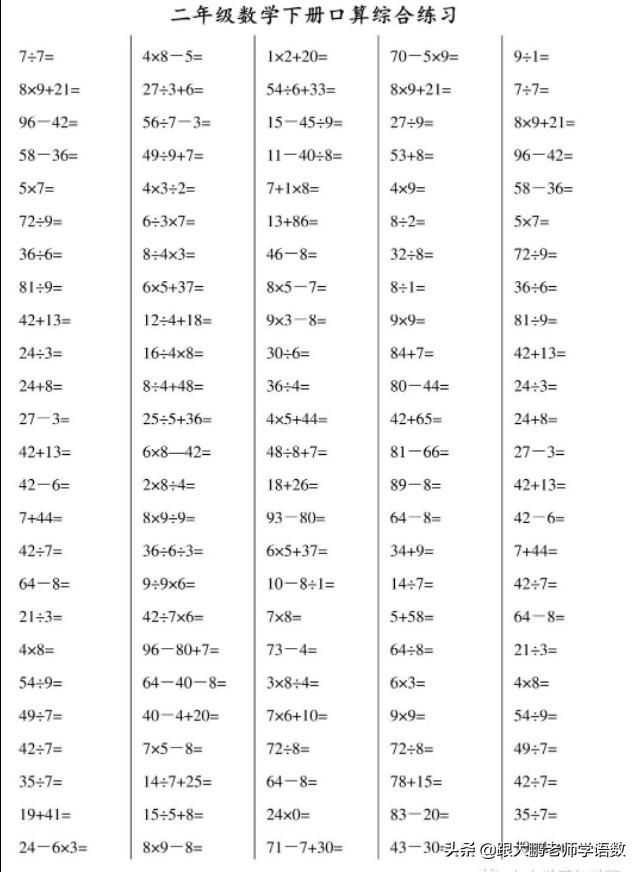 小學二年級數學下冊口算題專項訓練,孩子能不能拿滿分100