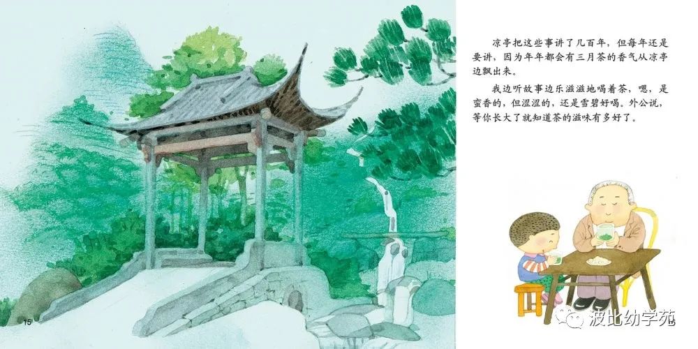 【绘本馆】踏青出游,春之况味茶相熟