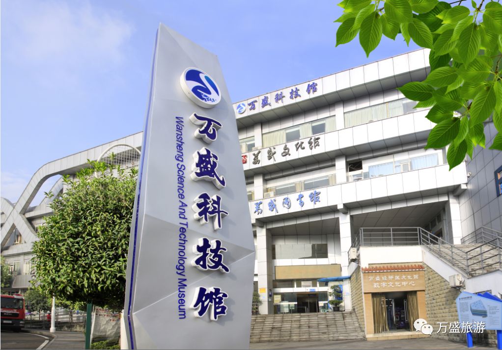 万盛科技馆于21日起免费开放啦