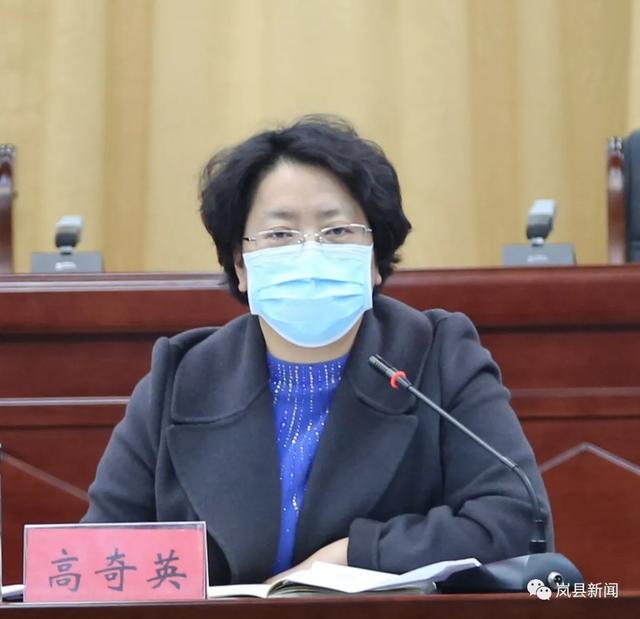岚县:县委书记高奇英主持召开县委常委会议