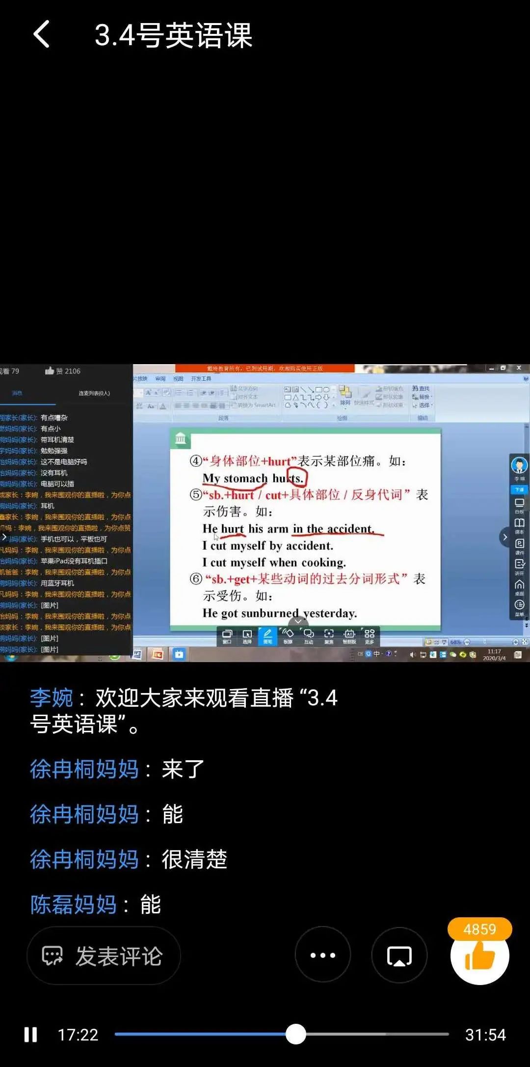 61英语组网络直播,隔屏不隔爱_教学