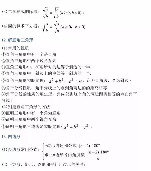 初中数学的公式和定理有哪些?史上最全整理汇总(图7)