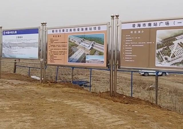 錦州好消息朝陽至秦沈高鐵凌海南站正式開工建設年底站樓完工