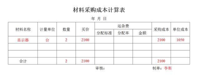 材料採購成本計算單(文末送上免費完整版領取方式)