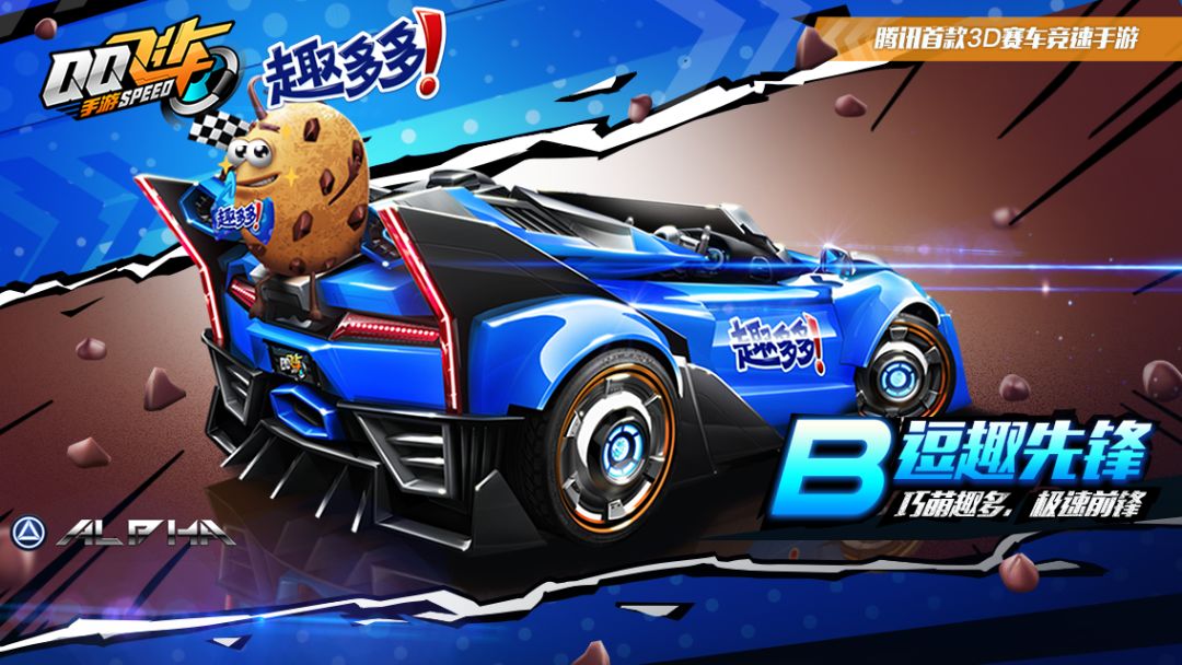 趣多多专属赛车免费送永久极品福利为周末打气