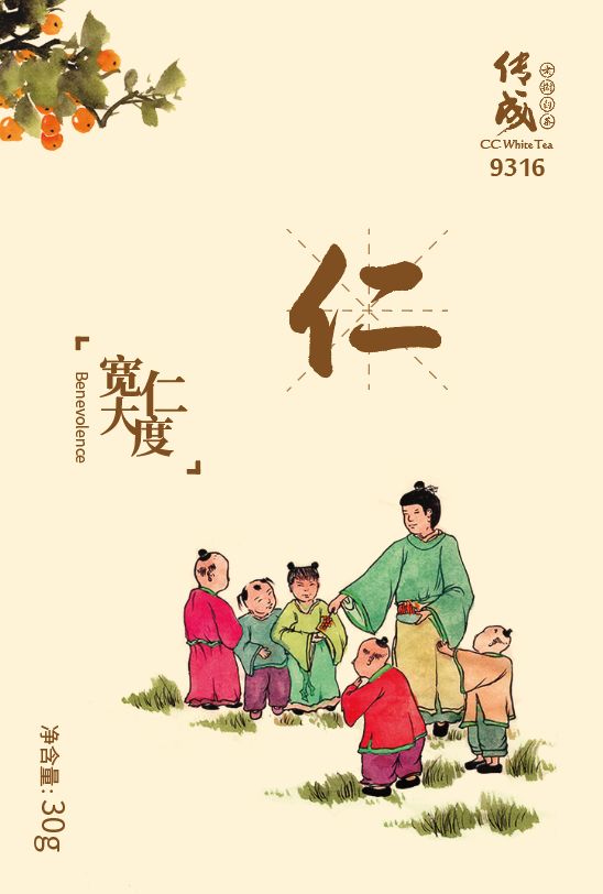 仁义礼智信中国人的立身之本