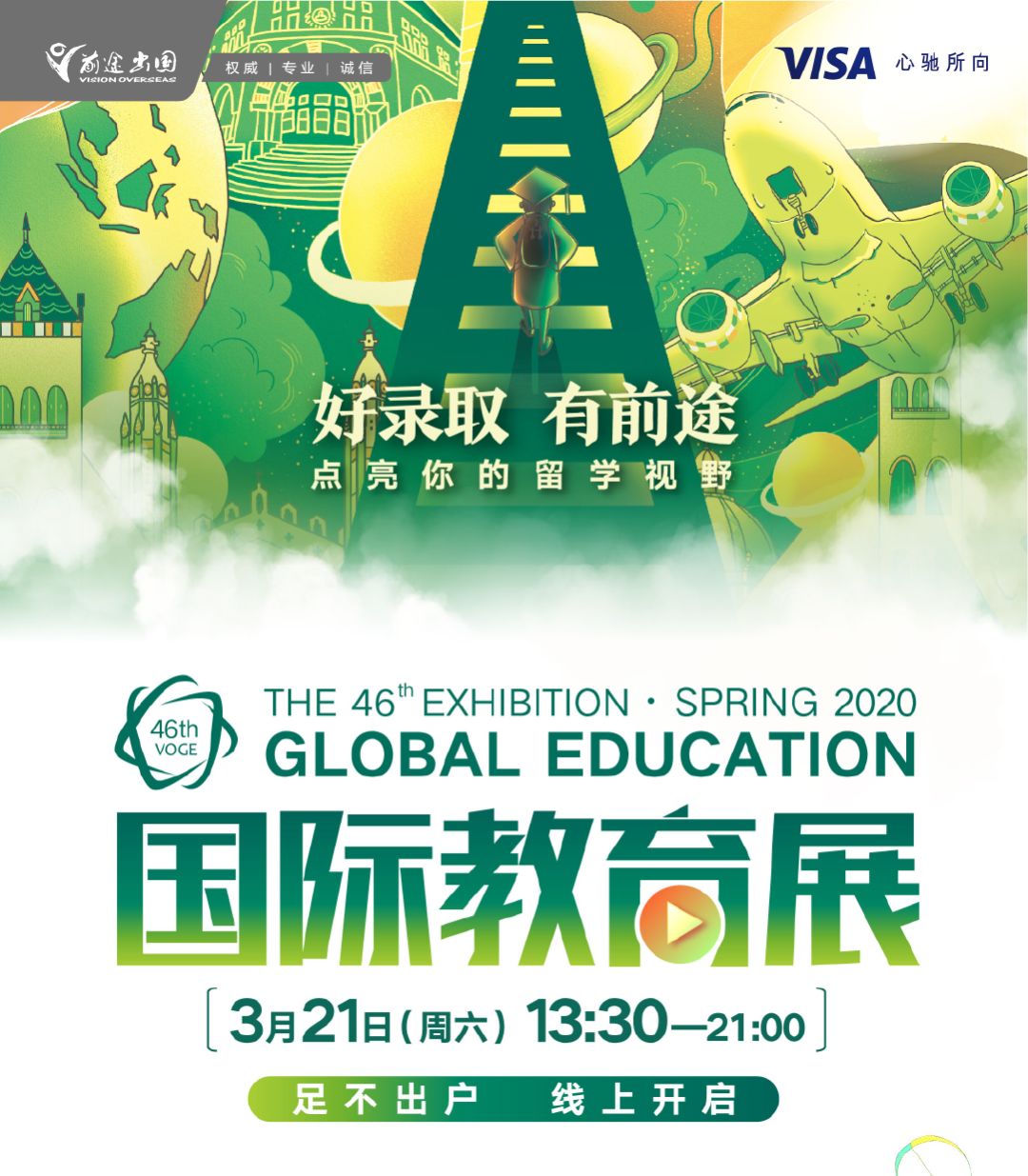 聚焦青年人才成长路径,拓宽国际视野  |  俞敏洪携手20 大咖讲国际化