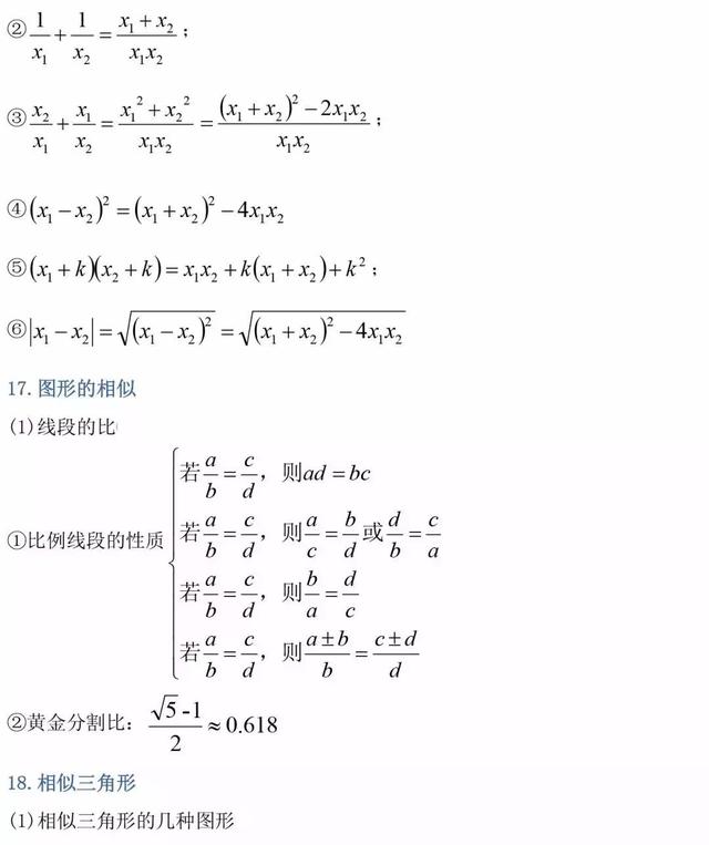 初中数学的公式和定理有哪些?史上最全整理汇总(图13)