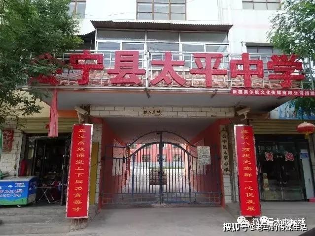 走进美丽的会宁县太平中学
