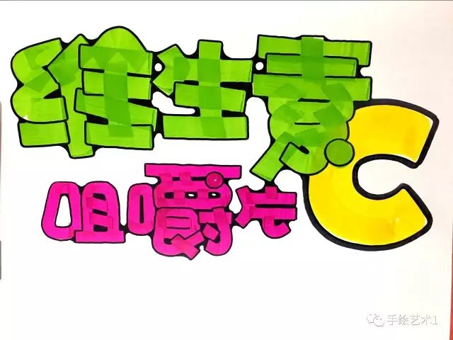 果维康的pop手绘图片图片