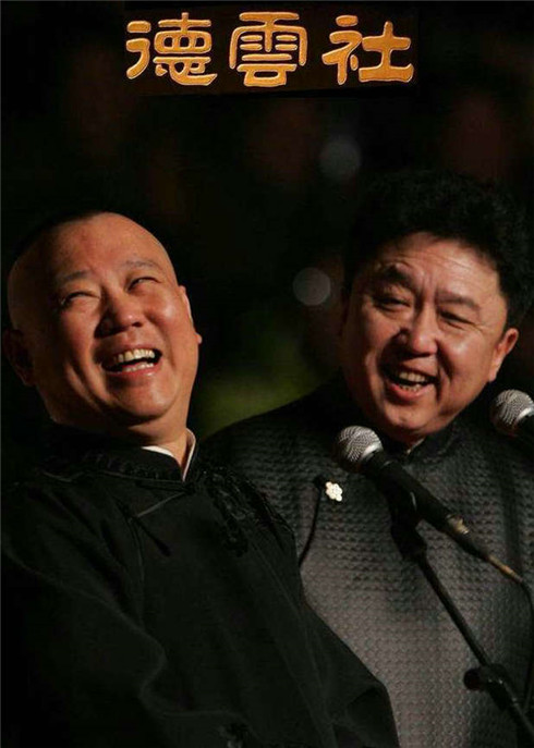 原创郭德纲于谦郊县天王的日子到底有多惨