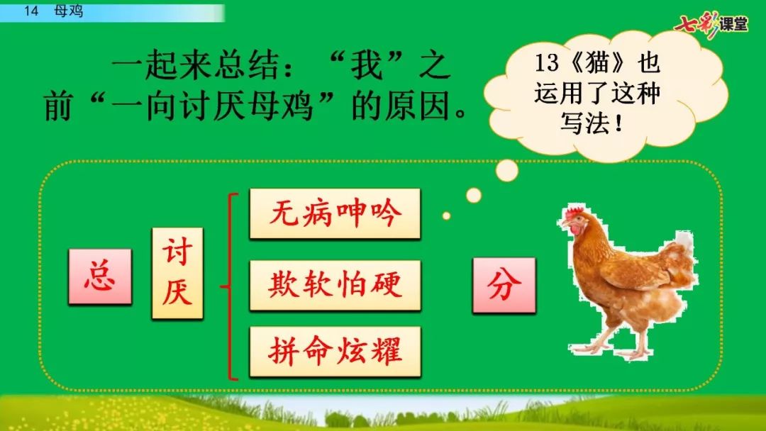 送统编版语文四年级下册四单元课文14课母鸡教学视频图文讲解同步练习