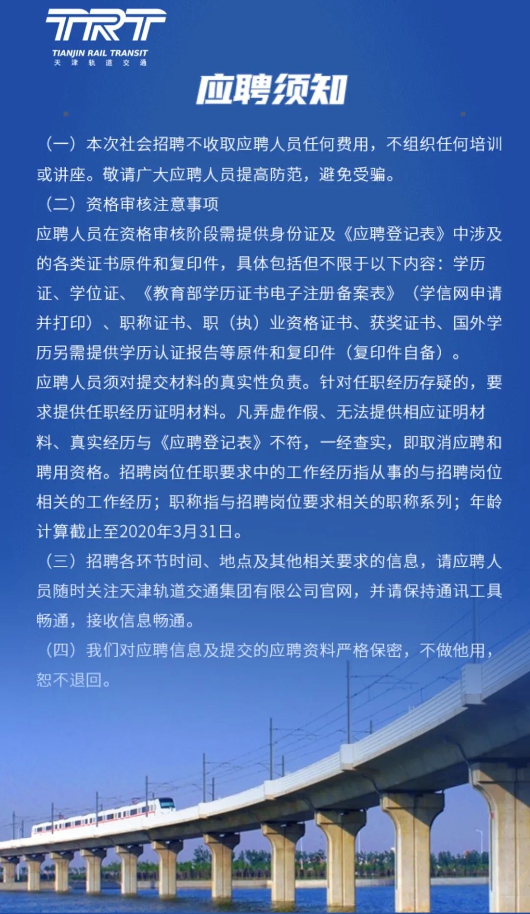 招贤纳士!天津轨道交通集团面向社会招聘人才