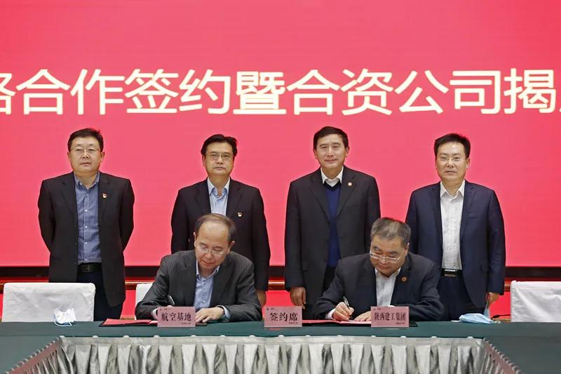 陕西建工航城建设有限公司揭牌成立_西安