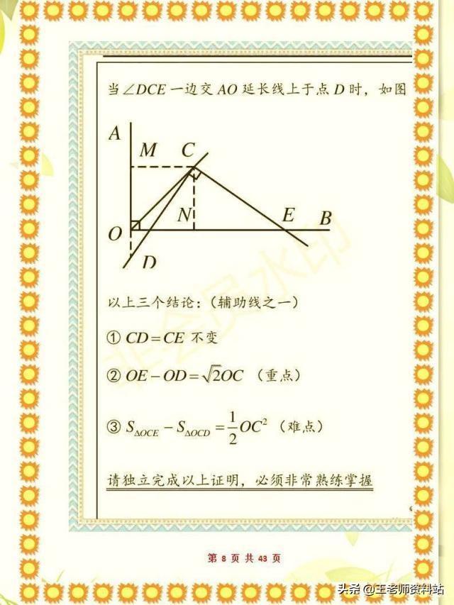 初中几何证明题模型!家有初中生建议收藏,考试多拿20分(图8)