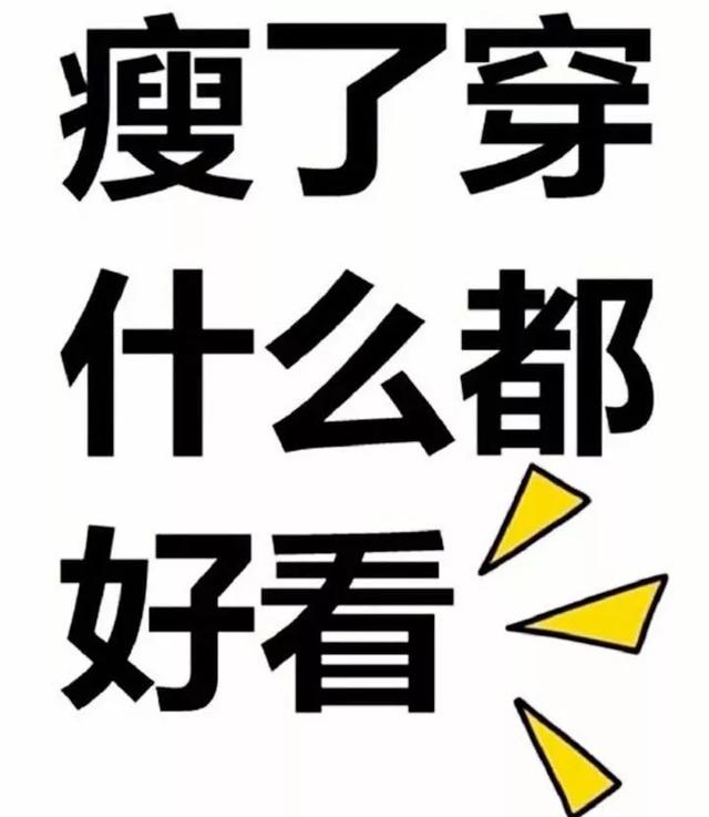 这么吃真的会变瘦吗?_减肥
