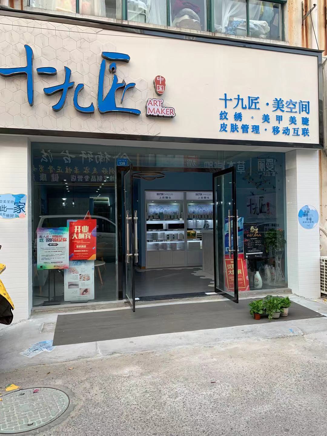 十九匠美空间8个防疫措施让美丽零风险