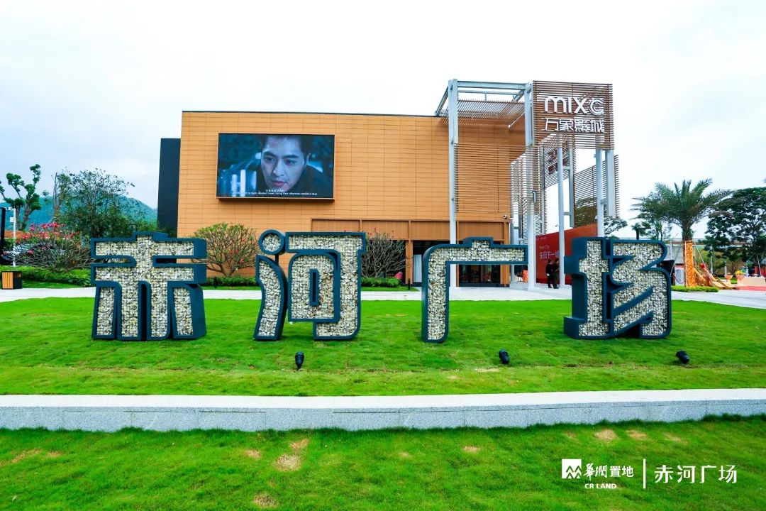 深汕特别合作区高端购物中心—赤河广场实景图2019年12月,华润置地与