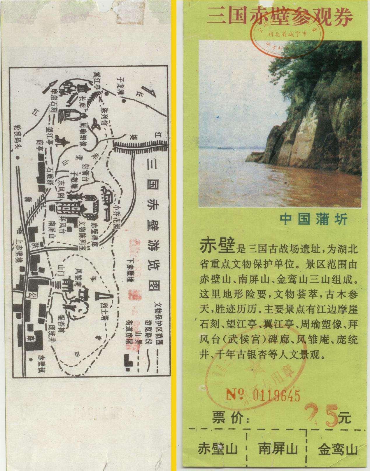 2002年三国赤壁 门票25元赤壁景区有周瑜石雕像,"赤壁"摩崖石刻,赤壁
