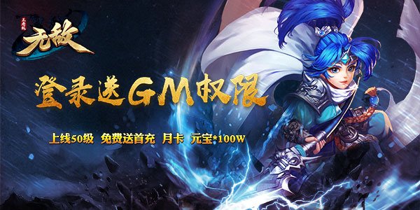 三国策略卡牌手游,无敌ol-送首充《双端,gm卡牌游戏排名_变态