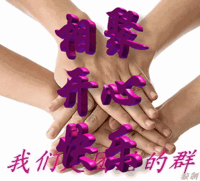 送群主一副神联太有才了