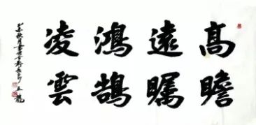 专题拍场胸中翻锦绣笔下走龙蛇赵亚龙书法专场