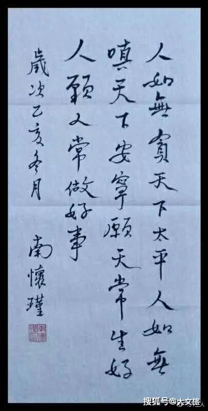 向子平致南怀瑾先生欣赏的学生胡松年居士的公开信