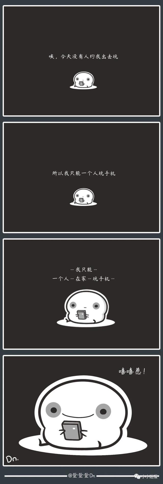 漫画 唉…没有人约我出去玩