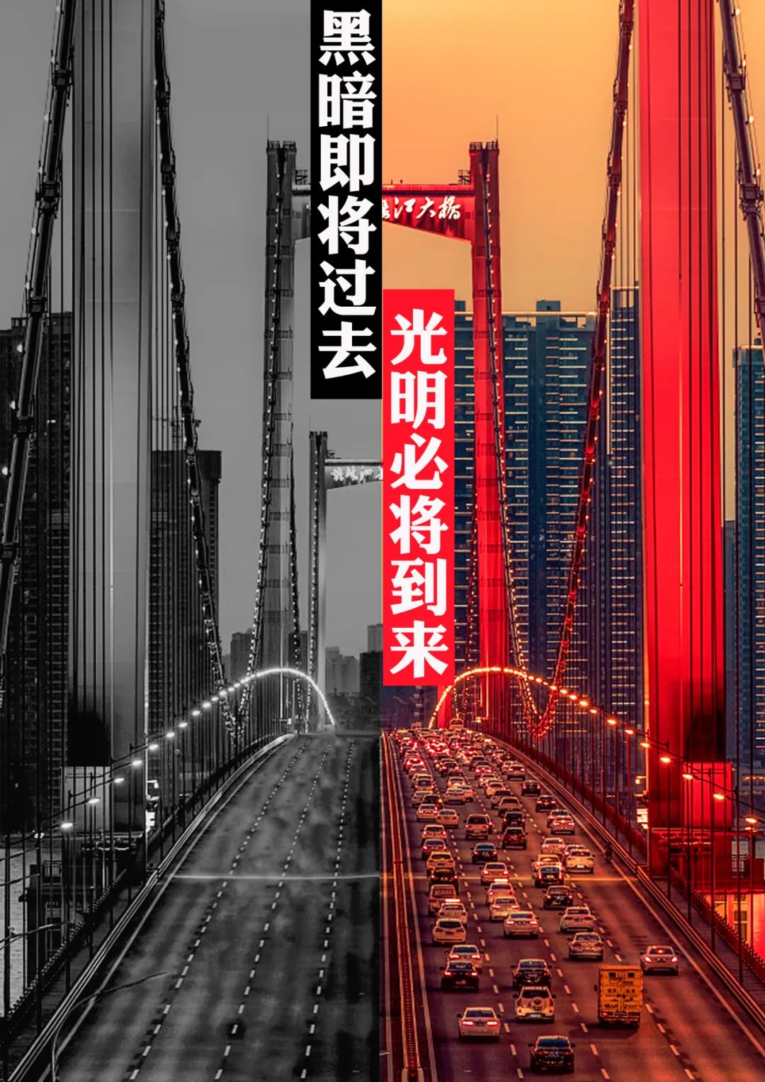 《黑暗即将过去,光明必将到来》管文豪17视觉传达设计02班作者感想