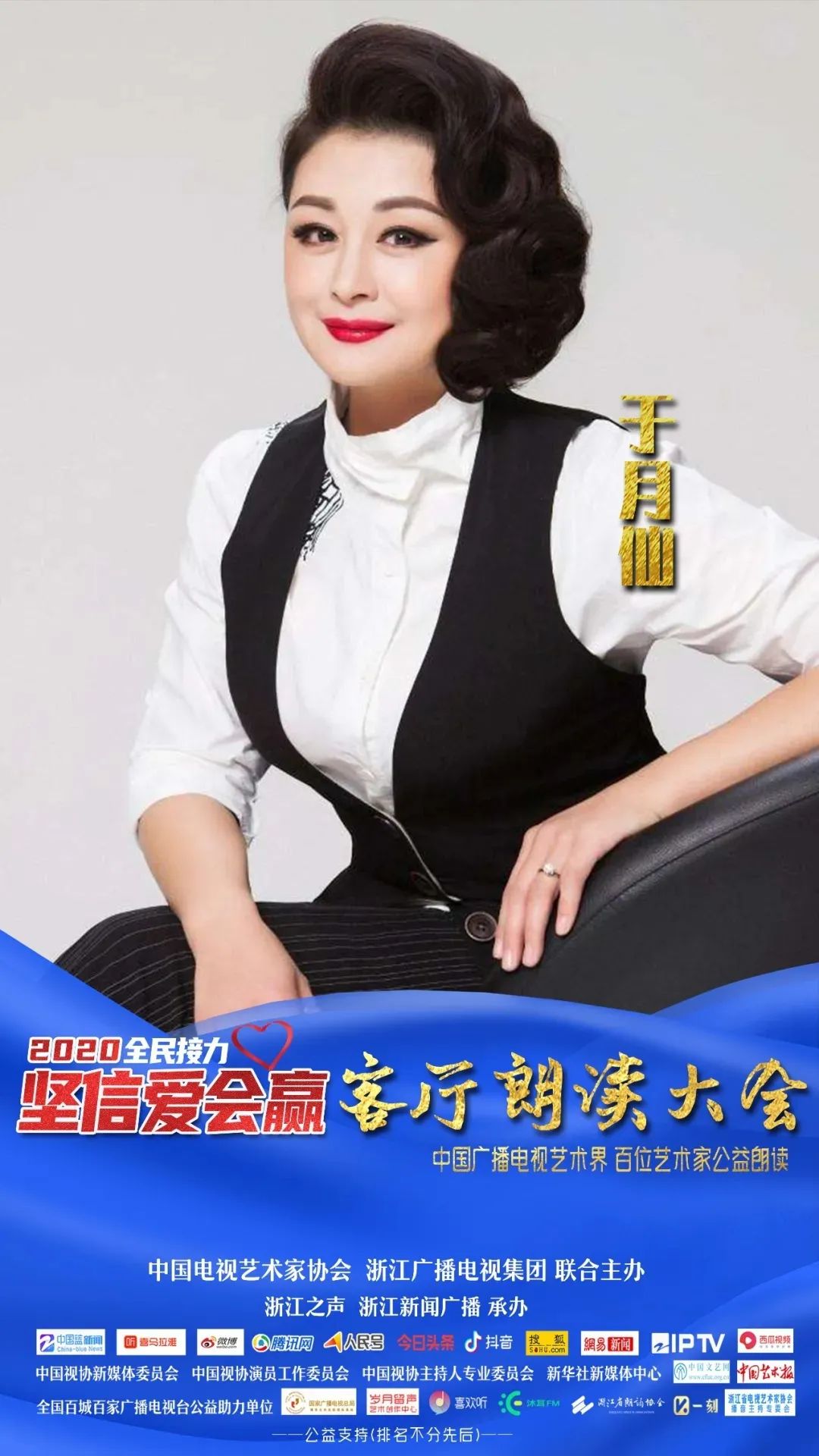 坚信爱会赢客厅朗读大会│许娣于月仙陈炜最美战疫人