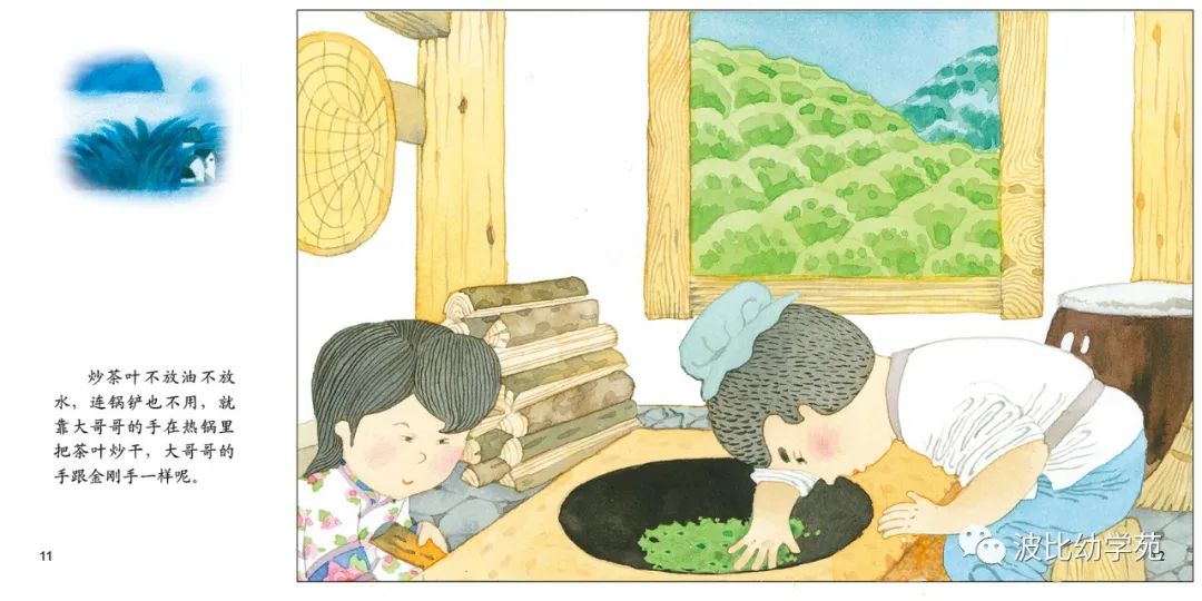 【绘本馆】踏青出游,春之况味茶相熟