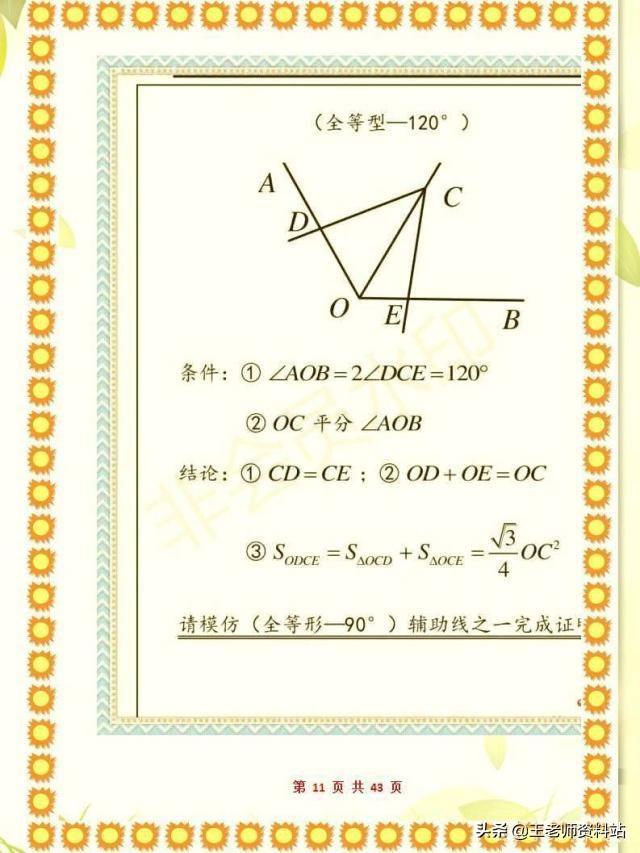 初中几何证明题模型!家有初中生建议收藏,考试多拿20分(图11)