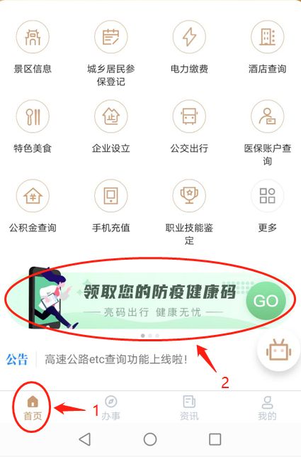 万众一心阻击疫情快来围观如何申请宁夏防疫健康信息码手把手教你操作