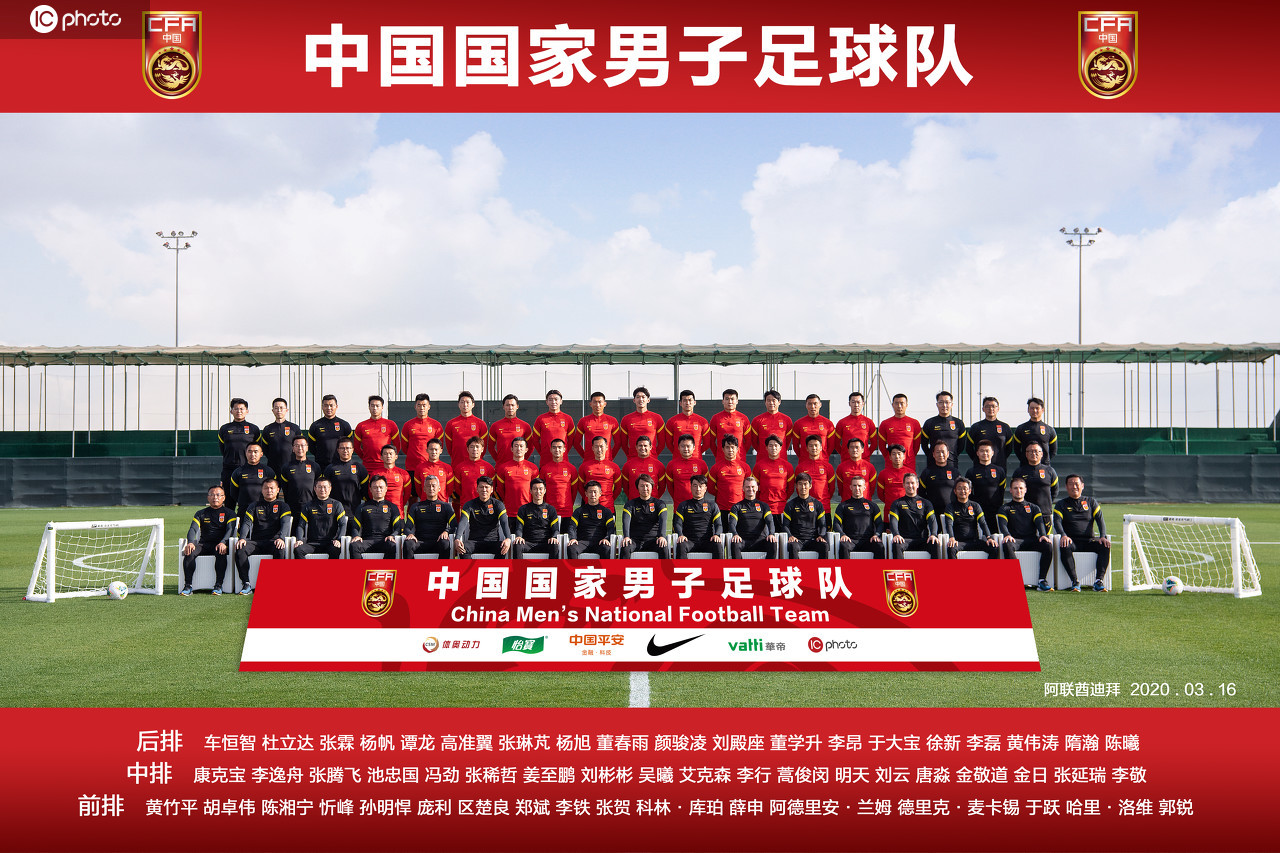 当地时间2020年3月16日,阿联酋迪拜,中国国家男子足球队拍摄全家福