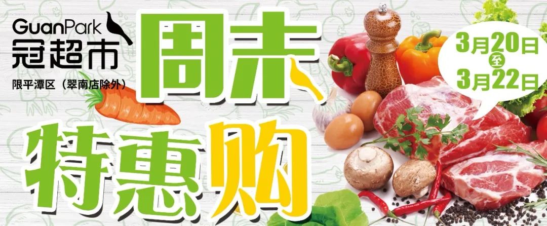 周末狂欢guanpark周末特惠购320火爆开启