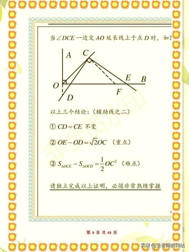 初中几何证明题模型!家有初中生建议收藏,考试多拿20分(图9)