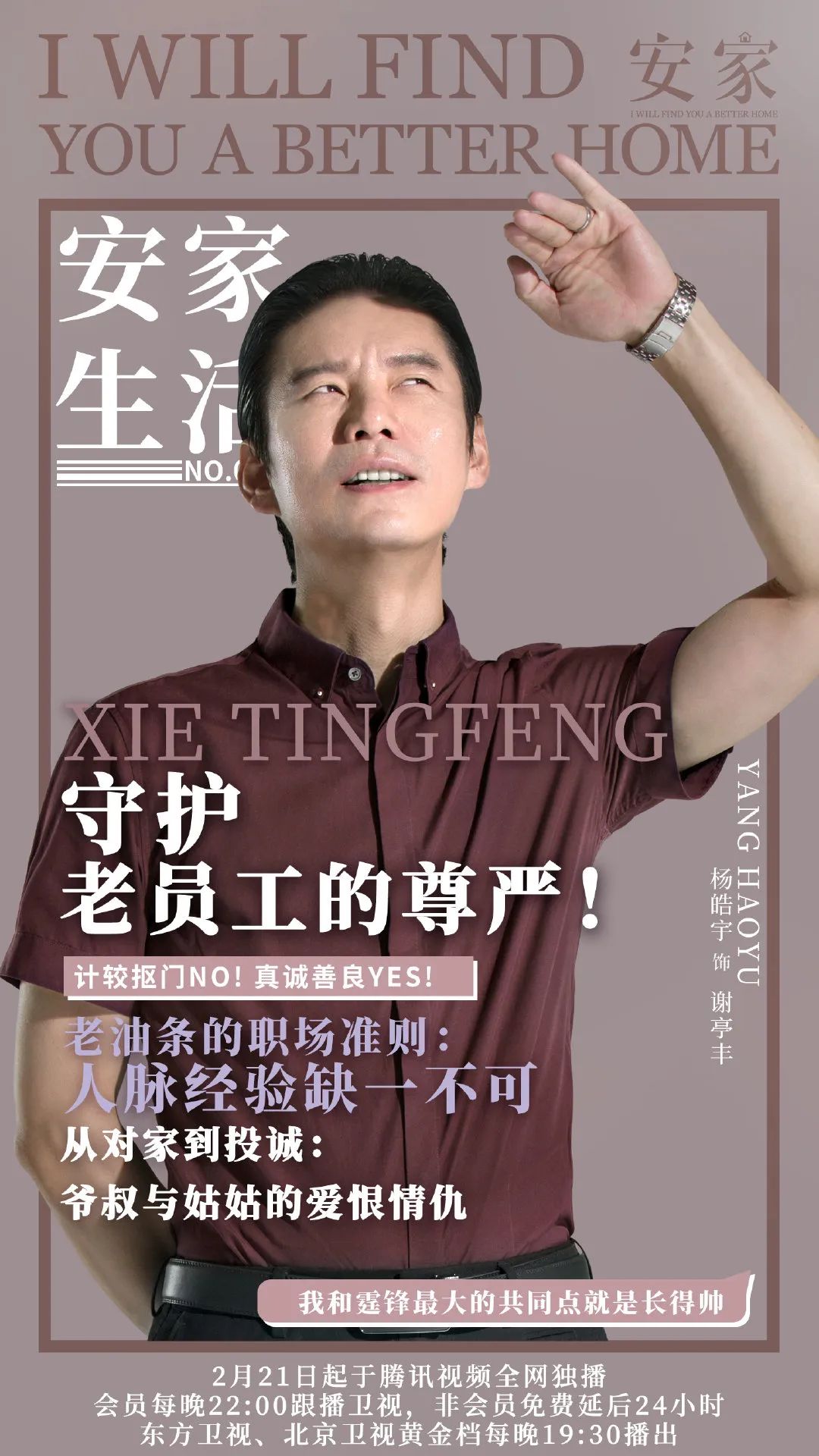 《安家》的海报文案,值得一看!