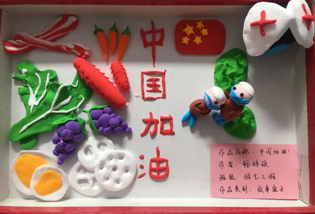 六一幼儿园师生手工作品——【万荣教科以"艺"战"疫"(八)】_疫情