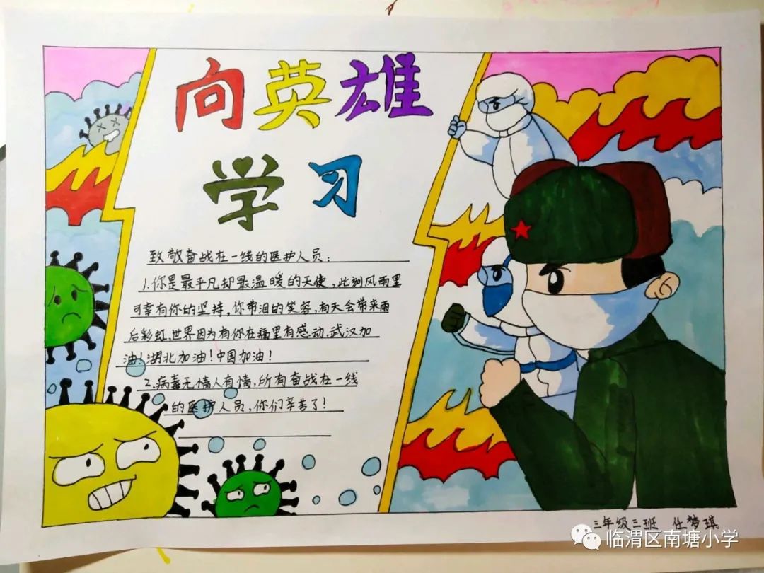 致敬身边"雷锋" ——南塘小学向"英雄致敬"主题活动手抄报作品展_年级