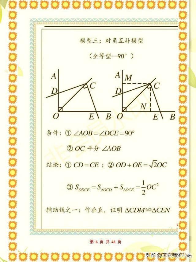 初中几何证明题模型!家有初中生建议收藏,考试多拿20分(图6)