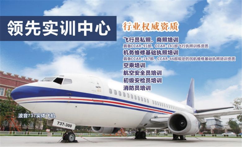 在西航中国首家民营飞行学院泛美教育集团又新增一所高职院校