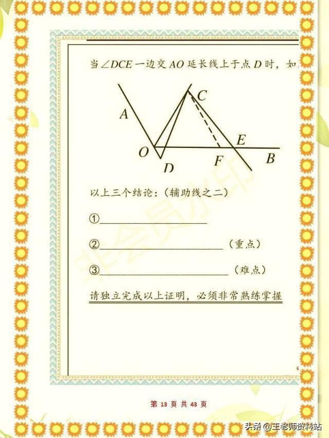 初中几何证明题模型!家有初中生建议收藏,考试多拿20分(图13)