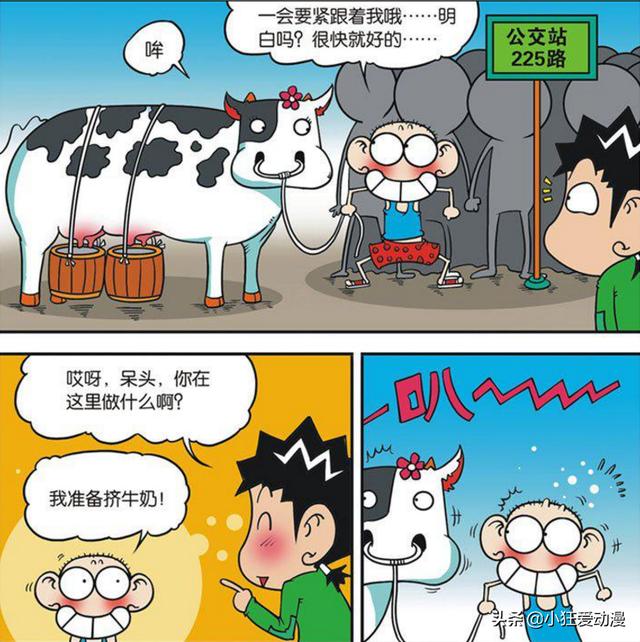 爆笑校園:呆頭公交